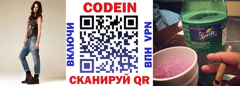 Codein напиток Lean (лин)  Черноголовка 